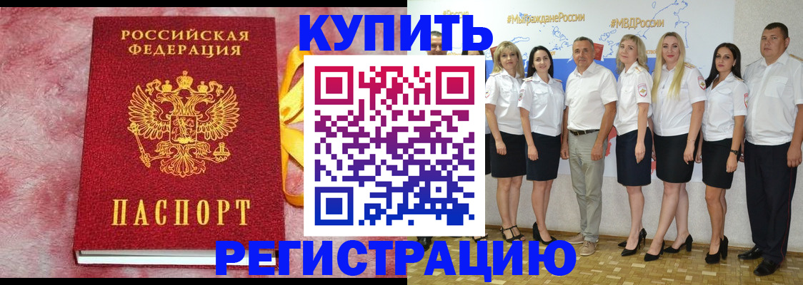 прописка ребенка в Адыгее