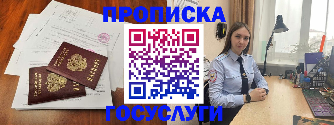 прописка для школы в Адыгее